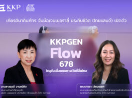 เจนเนอราลี่ จับมือธนาคารเกียรตินาคินภัทร เปิดตัว “KKPGEN Flow 678” โซลูชันเพื่อแผนการเงินที่ลื่นไหล การันตีเงินคืน 8% ต่อเนื่อง