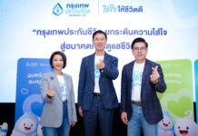 กรุงเทพประกันชีวิต เปิดตัวก้าวใหม่ “BLA GoodLife Keeper” ชู Well-Being Ecosystem และตัวแทน “Life Care Partner”