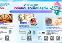 ปลุกพลังความคิดสร้างสรรค์ในงาน “CP Innovation Exposition 2026”ชวนเปิดประสบการณ์ 3 เวิร์กชอปสุดเอ็กซ์คลูซีฟ จุดประกายไอเดียสู่การสร้างนวัตกรรม ผ่านการบริหารจิตใจ การวางกลยุทธ์ และการสร้างสรรค์ศิลปะ